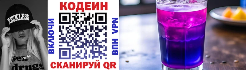 Codein напиток Lean (лин) купить Краснокамск